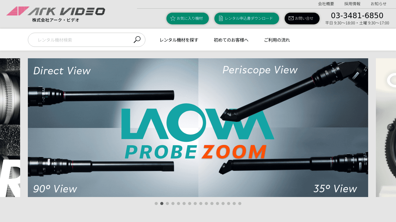 アークビデオ