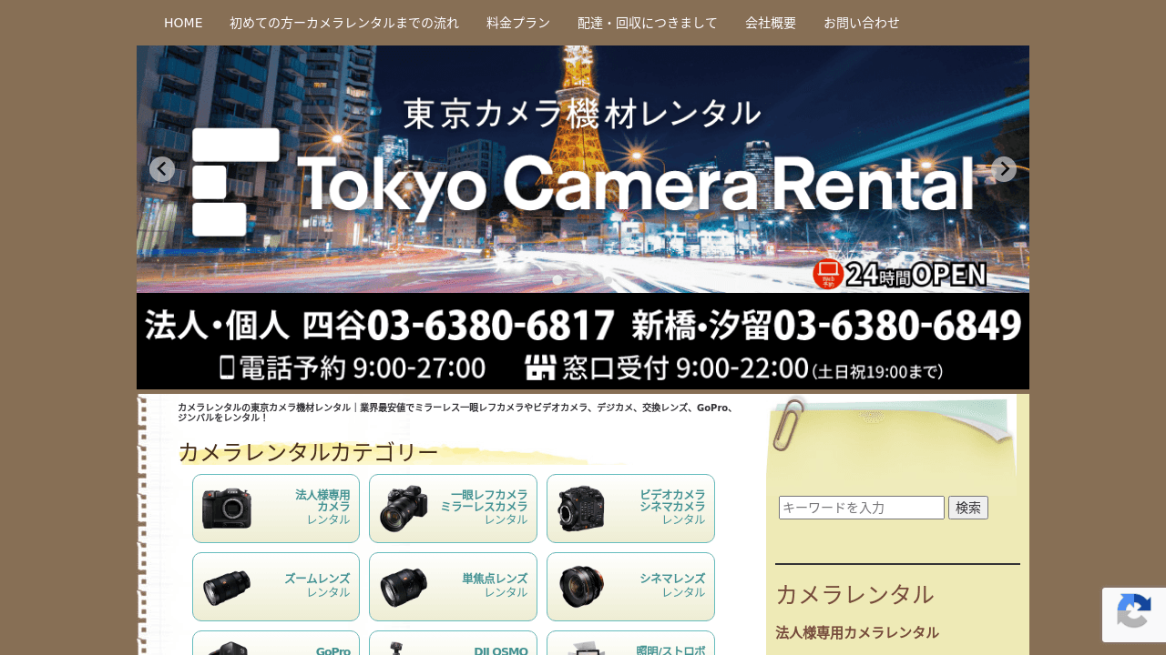 東京カメラ機材レンタル株式会社