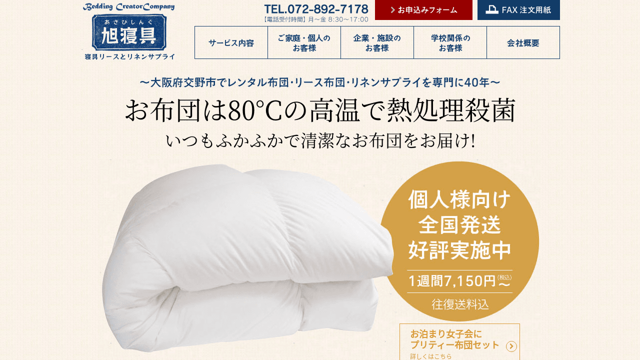 旭寝具