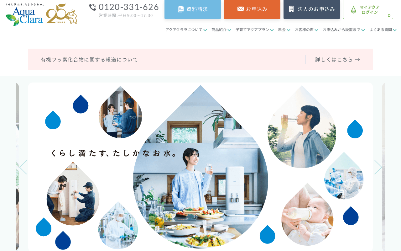 アクアクララ