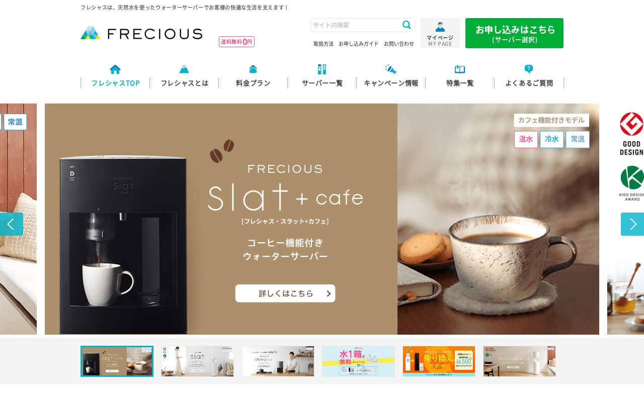 フレシャス