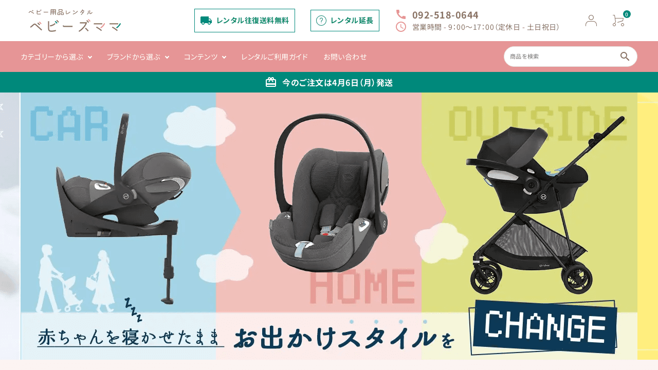 ベビーズママ