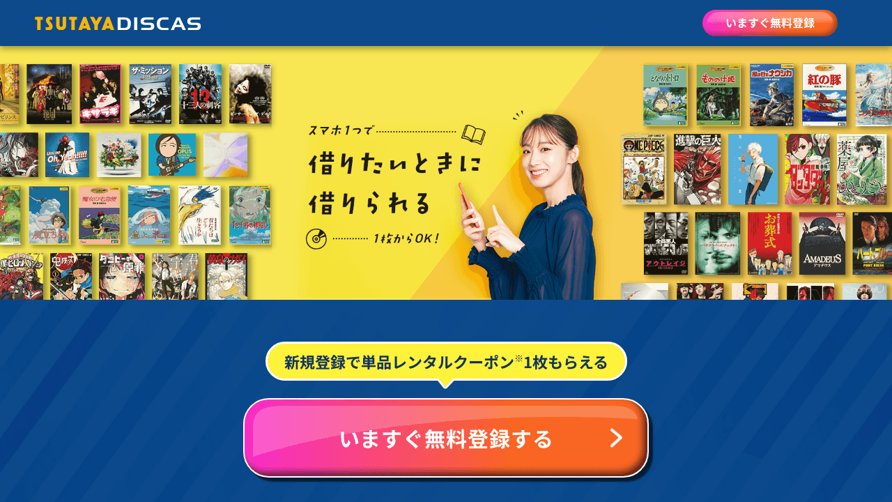 TSUTAYA DISCAS