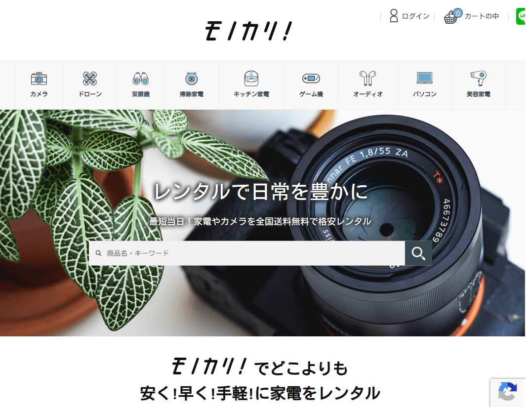 モノカリ!
