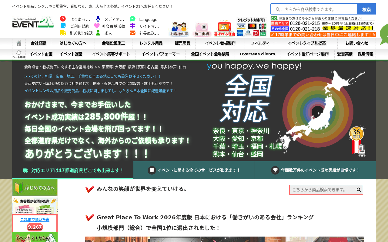 イベント21