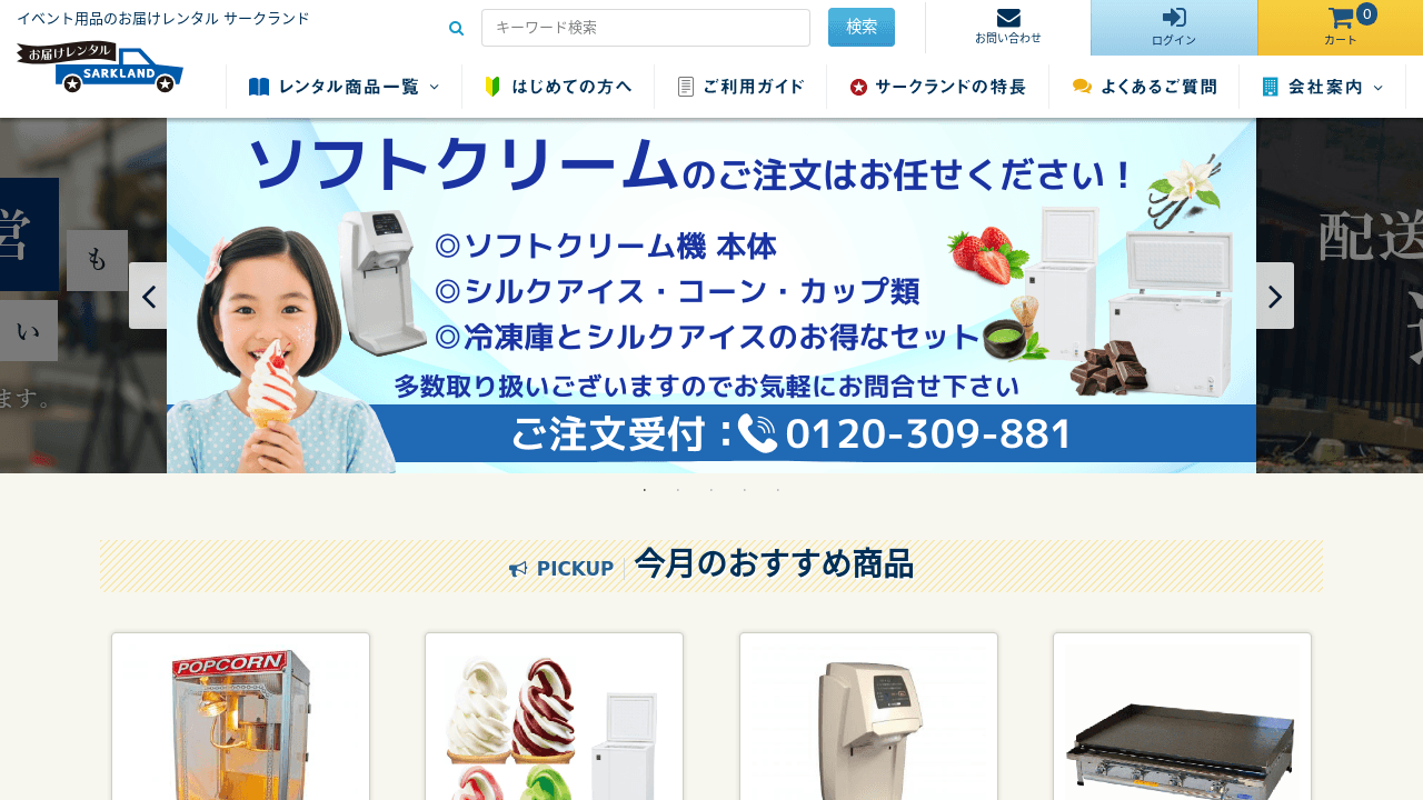 サークランド
