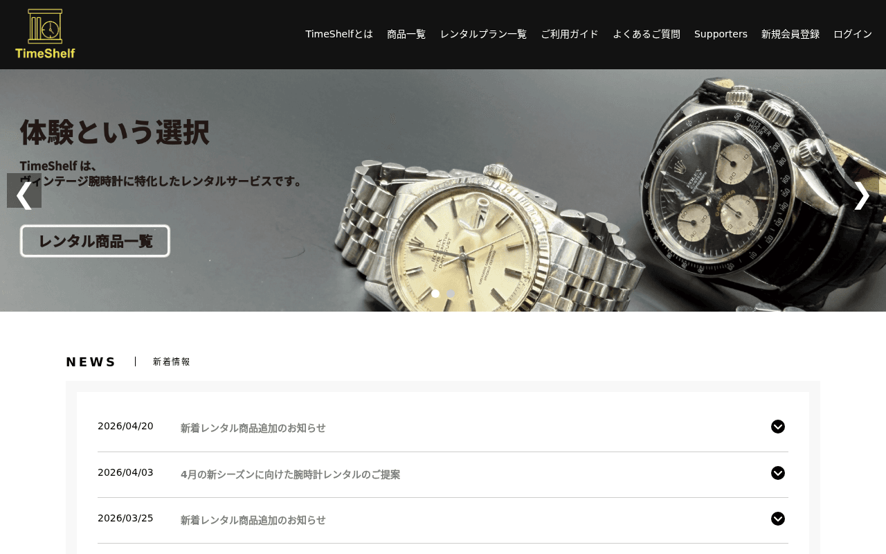 TimeShelf(タイムシェルフ)