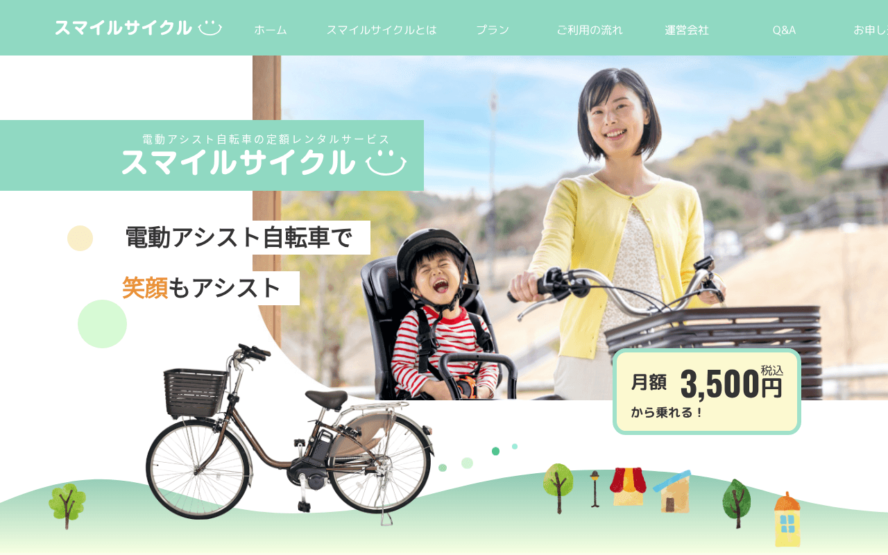 スマイルサイクル