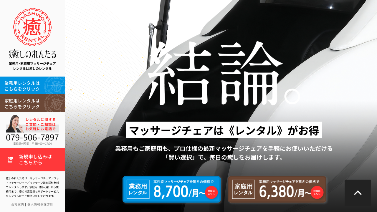 癒しのれんたる
