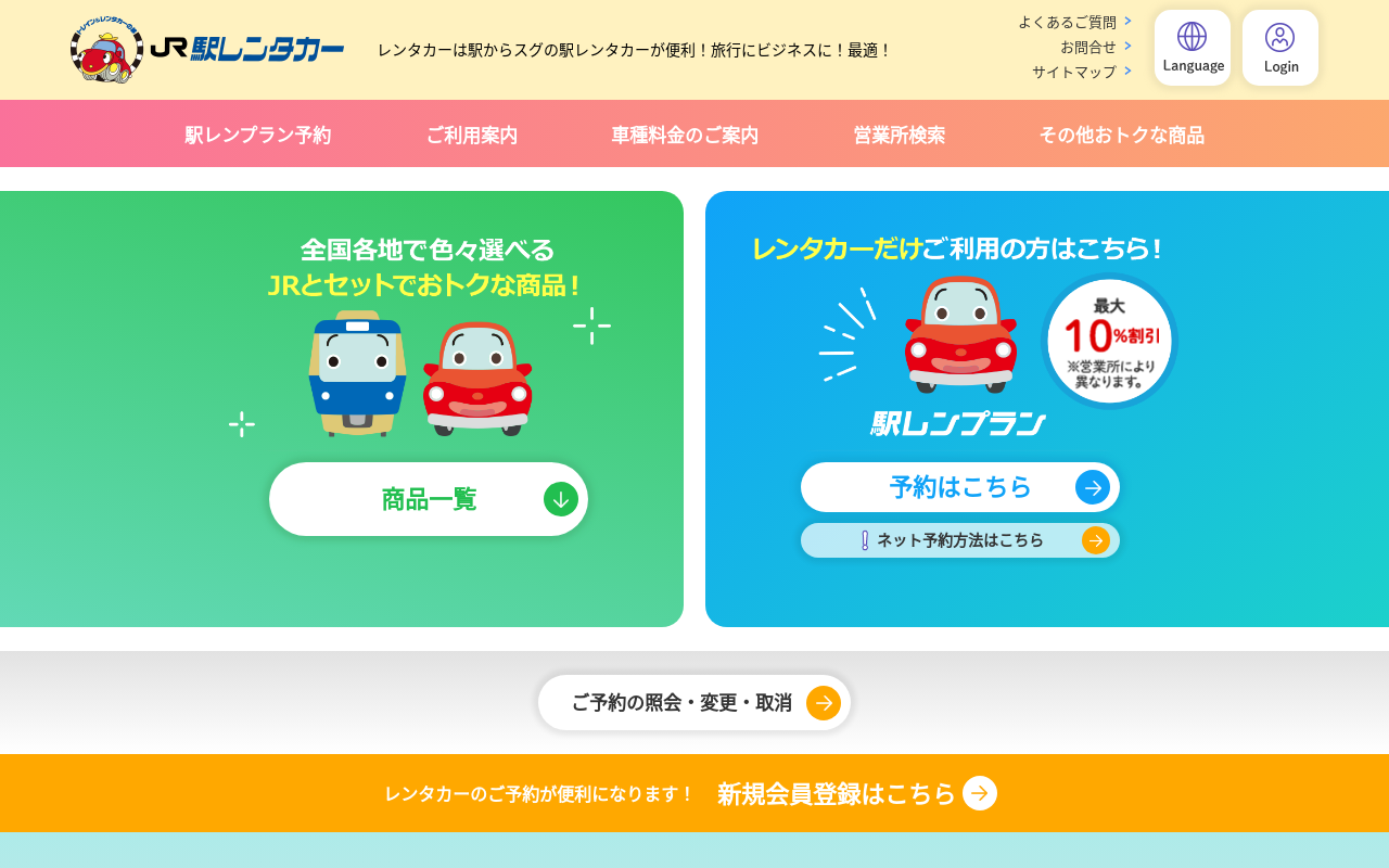 駅レンタカー
