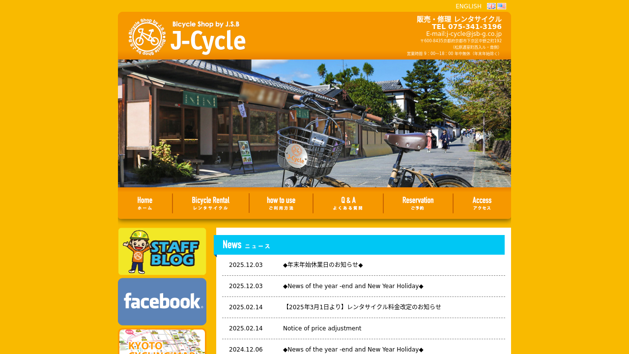 J-Cycle高辻店