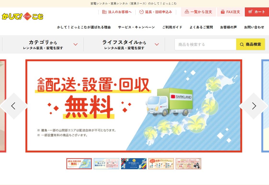 かして!どっとこむ