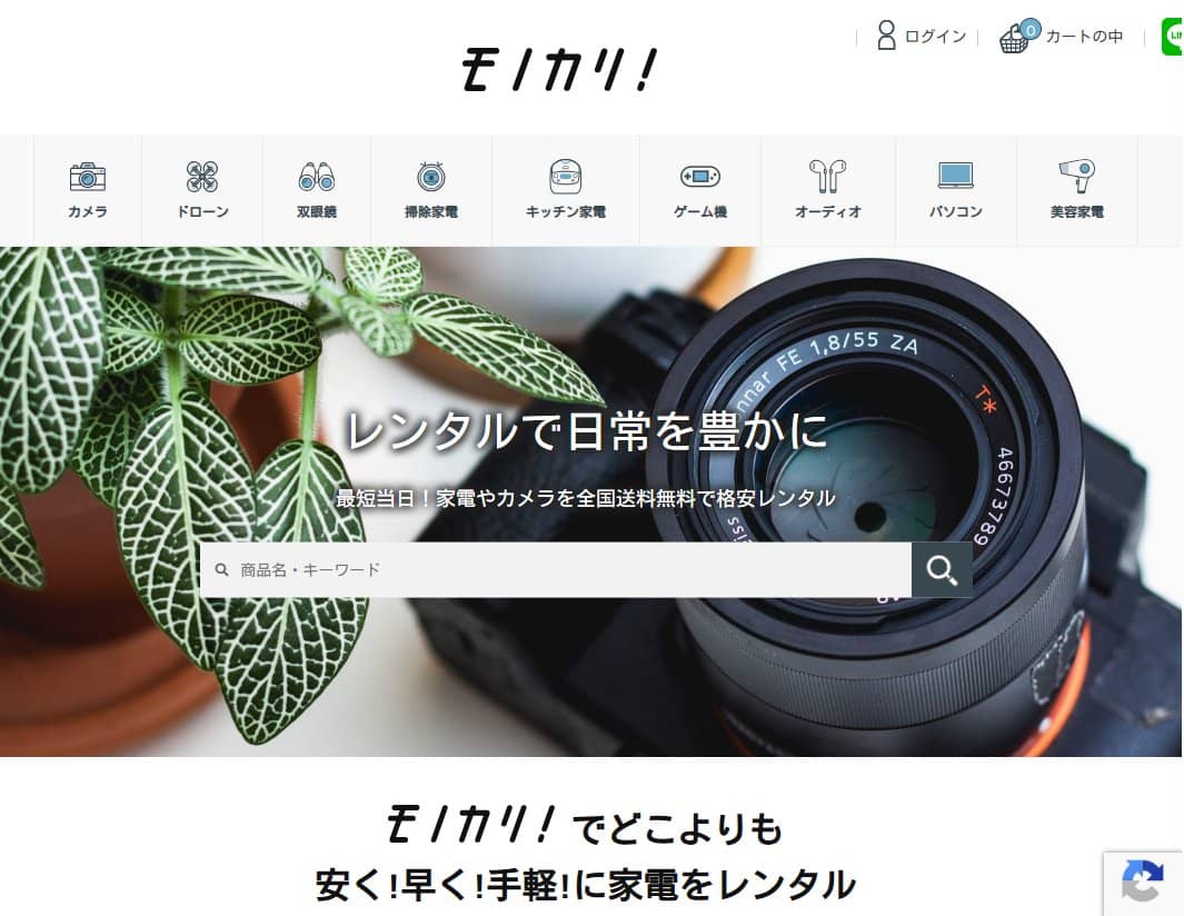 モノカリ!