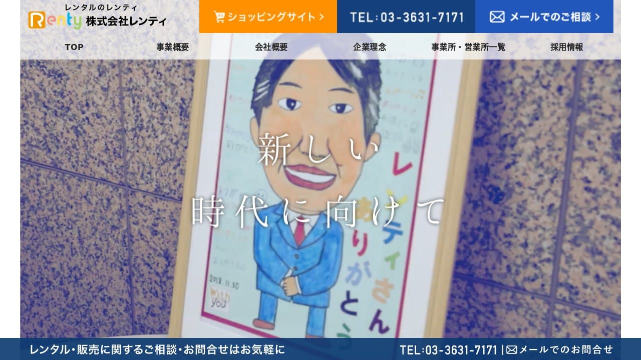 レンタルのレンティ