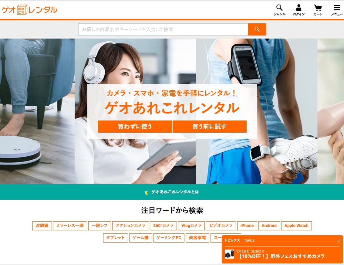 ゲオあれこれレンタル