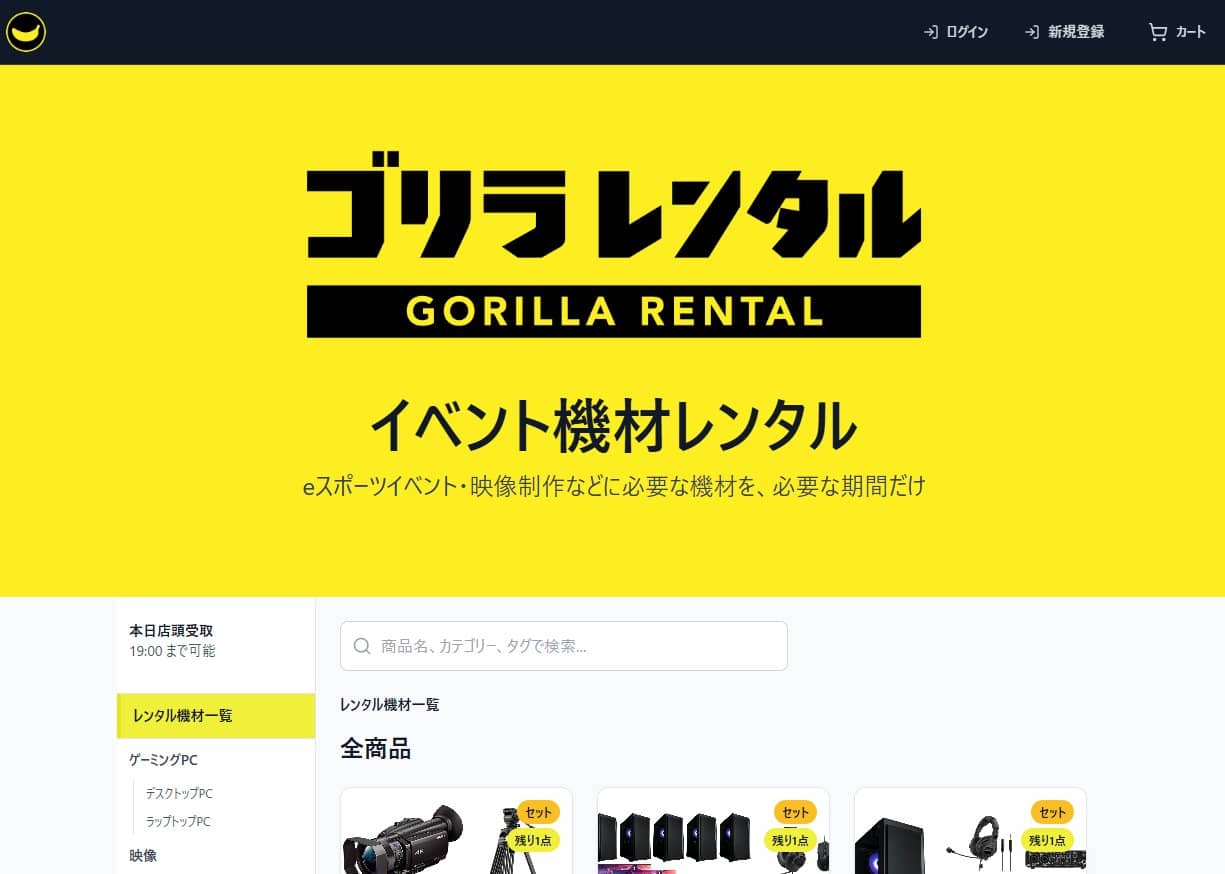 ゴリラレンタル